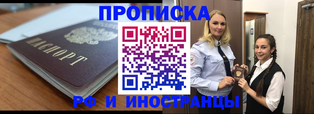 прописка в квартире в Сорочинске