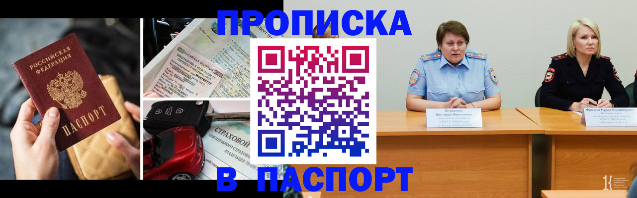 временная регистрация собственник в Сорочинске